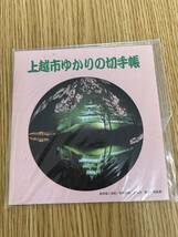 「1円スタート」切手　額面8,300円　ばら切手　切手おまとめ　日本切手　特殊切手　アンティーク_画像6