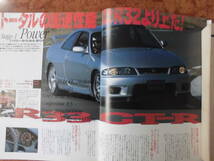 売り切り☆スカイライン SKYLINE GT-R HANDBOOK ハンドブック R33 歴代GT-R 保存版 復刻版カタログ 月刊自家用車 増刊号_画像3