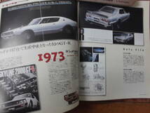 売り切り☆スカイライン SKYLINE GT-R HANDBOOK ハンドブック R33 歴代GT-R 保存版 復刻版カタログ 月刊自家用車 増刊号_画像8