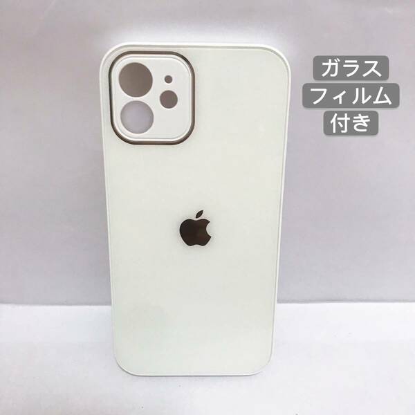 iPhone12ケース ホワイト ガラス製 アップル Apple スマホケース ガラスフィルム付き