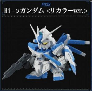 ガシャポン戦士 f フォルテ 1.5 Hi-νガンダム