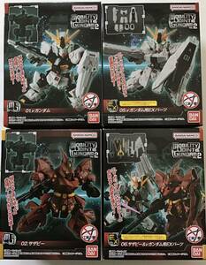 バンダイMOBILITY JOINT GUNDAM VOL2 4種 ①