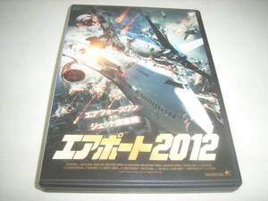 飛行機パニック映画「エアポート２０１２」のＤＶＤ！米大統領機との正面衝突の危機迫る！