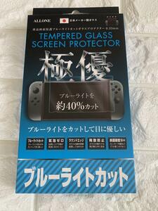 アローン Switch用 画面を保護するガラスフィルム ブルーライトカット