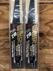 ★　未使用 レシプロソー ゼットソーレシプロ ゼットソー 超硬刃 210 2個セット　替刃