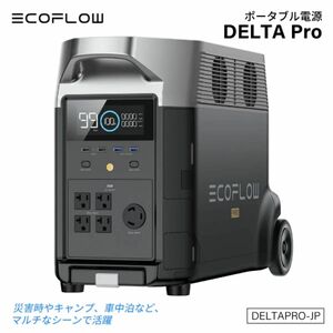 【激安】2/29までEcoFlow ポータブル電源 DELTAPRO 