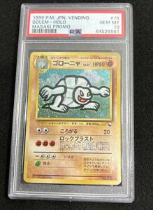 PSA10 ポケモン　通信進化　ゴローニャ　旧裏　1999 マサキ　プロモ　まさき　ゲンガー　ホロ　#76 ポケモンカード　