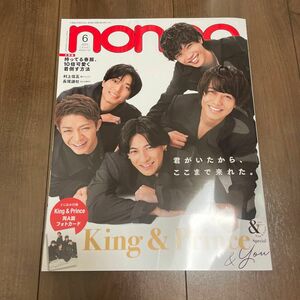 ｎｏｎ・ｎｏ（ノンノ） ２０２３年６月号 （集英社）