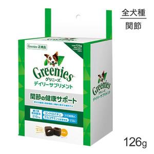 10個セット！グリニーズ126ｇ デイリーサプリメント 関節の健康サポート 賞味期限2024/04/30