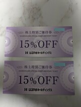 はるやまホールディングス 株主優待 はるやま株主優待券　15%OFF　_画像1