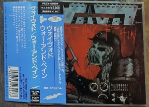 ヴォイヴォド「ウォー・アンド・ペイン」個性的なテクニカル・スラッシュ 1st　帯付 ステッカー付　VOIVOD「WAR AND PAIN」