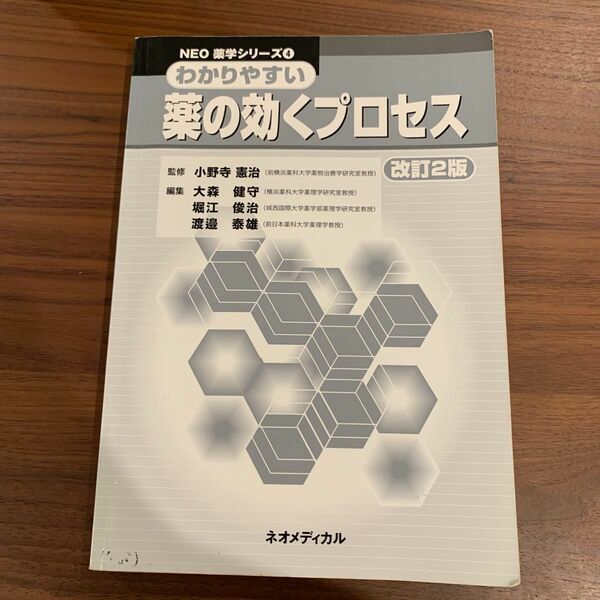 わかりやすい　薬の効くプロセス