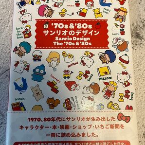 ’７０ｓ　＆　’８０ｓサンリオのデザイン グラフィック社編集部／編