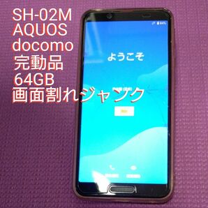 AQUOS docomoドコモ 本体 ジャンク SH-02M