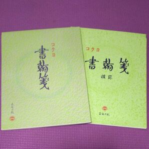 コクヨ 書翰箋 色紙判 50枚 70枚 縦罫15行 横 ヒ-1 T2ヒ-15