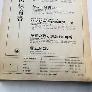 ●レア 歴代 アニメ 楽譜 曲集/TVマンガ大百科 松山裕士 昭和54年 全音楽譜出版社/昭和レトロ ラジオドラマ 特撮 歴史 資料 主題歌 挿入歌の画像3