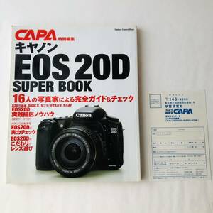 ● CAPA 特別編集 キヤノン EOS 20D SUPER BOOK/モデル 田澤麻衣 2005年 定価2,000円 キャノン Canon スーパーブック Gakken 226