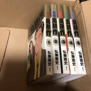 ● 中古本 専務 島耕作 弘兼憲史 全5巻 全巻 セット/漫画 マンガ コミック 229