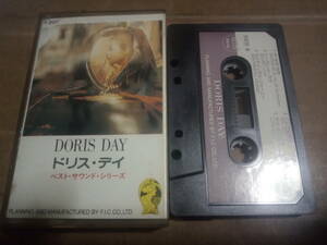 ドリス・デイ　ベスト・サウンド・シリーズ　カセットテープ