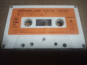 浜田省吾　PROMISED LAND～約束の地　カセットテープ