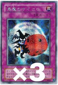 No.1620 遊戯王 美品 悪魔のサイコロ シークレットレア G5-05 3枚