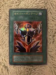 No.1383 遊戯王 美品 初期 サイバーボンテージ ウルトラレア