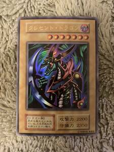 No.1403 遊戯王 美品 初期 クレセントドラゴン ウルトラレア