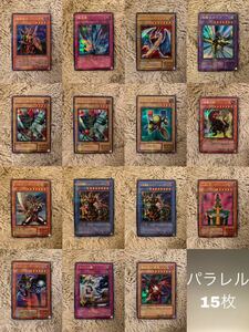 No.1669遊戯王良品パラレル15枚セット真紅眼の黒竜竜騎士ガイア激流葬