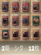 No.1671遊戯王美品2期シク12枚セット電磁ミノ虫サイファースカウター_画像1