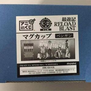 最遊記RELOAD BLAST マグカップ(ペンギン)
