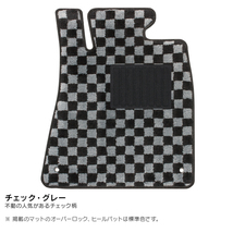 フロア マット デラックス タイプ チェック・グレー マツダ CX-30 R01/10-_画像2
