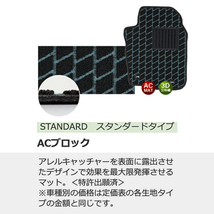 フロアマット スタンダード タイプ ACブロック ダイハツ ESSE (エッセ) H17/12-H23/09 4WD_画像6