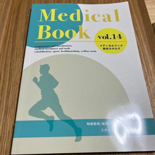 メディカル　総合カタログ　カタログ　ブック　14 300円