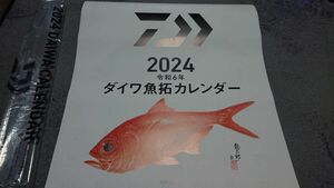 2024年 ダイワ 魚拓 暦 カレンダー 令和6年 daiwa