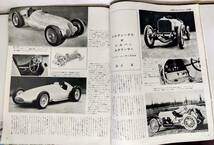 趣■ 毎日グラフ別冊 '64 春の乗用車特集 世界の新鋭競争車 毎日新聞社 F1 ル・マン スポーツカー 旧車 ヴィンテージ レトロ 絶版車_画像3