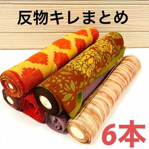 2097 反物 キレ 6点 リメイク材料