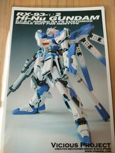 VICIOUS PROJECT 1/100 MG Hi-νガンダム 改造パーツ 改造パーツ 未開封 ガレージキット 機動戦士ガンダム Ver.ka　B-CLUB