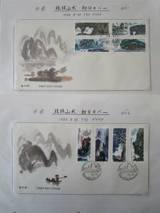 ★中国切手初日カバー　T53　桂林山水　1980年　2枚★