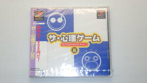 ■未開封・新品■PS1■　ザ・心理ゲーム 5　/B2757