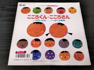 1円スタート レコード ひらけ!ポンキッキ こころくん こころさん 大竹しのぶ ぼくは電車 子門真人 ぶんけかな 幼児 教育 昭和レトロ