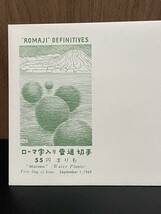 FDC JPS日本郵趣協会発行　まりも　ローマ字入り普通切手　初日カバー　1969年昭和44年風景印 北海道　阿寒湖冊子付き　55円切手_画像3