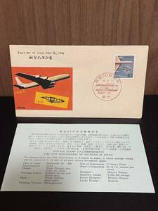 FDC中村浪静堂　航空50年記念① 1910-1960 ファルマン機　飛行機　初日カバー　1960年昭和35年 中村版　記念印 東京　10円切手