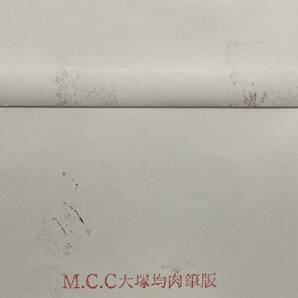 希少美麗！MCCFDC大塚均肉筆版印 元郵政省技官 昭和38.39年鳥切手シリーズ1963年1964年 風景印 特印 大塚版 初日カバー 記念印 の画像8