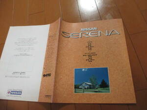 .41620 catalog # Nissan * Serena 2WD PX SX *1995.1 issue *35 page 