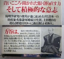 雉坂★古書【　「財政の巨人　幕末の陽明学者・山田方谷」　著：林田明大　三五館　１９９６年　初版本　ハードカバー】★中古本・古本_画像3