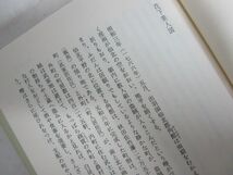 雉坂★古書【「源内が惚れこんだ男 近世洋画の先駆者・小田野直武」著：野村敏雄　プレジデント社　1994年　ハードカバー】★中古本・古本_画像7