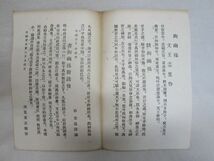 雉坂★古書【　古い栞４冊　「士規七則　松下村塾規則」「和文天祥正気歌」「拘幽操」「白鹿洞學規」】★印刷物・学文・心得・志士_画像8