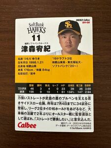 九州限定ホークスチップス津森宥紀11 ソフトバンクホークス