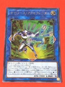 遊戯王　サイバース・アクセラレーター　ウルトラ VP17