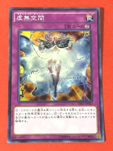 遊戯王　虚無空間　スーパー TRC1